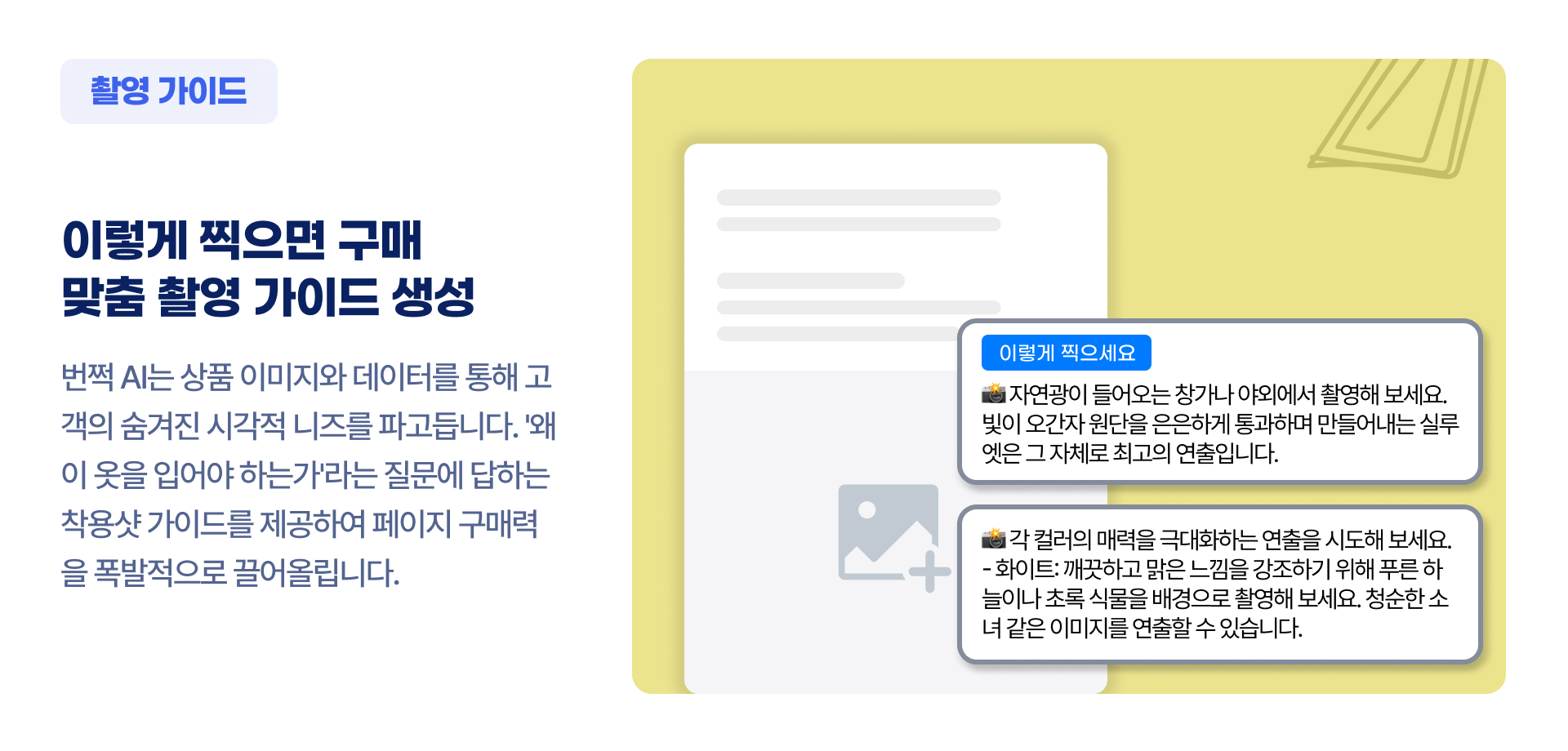 AI 촬영 가이드 예시